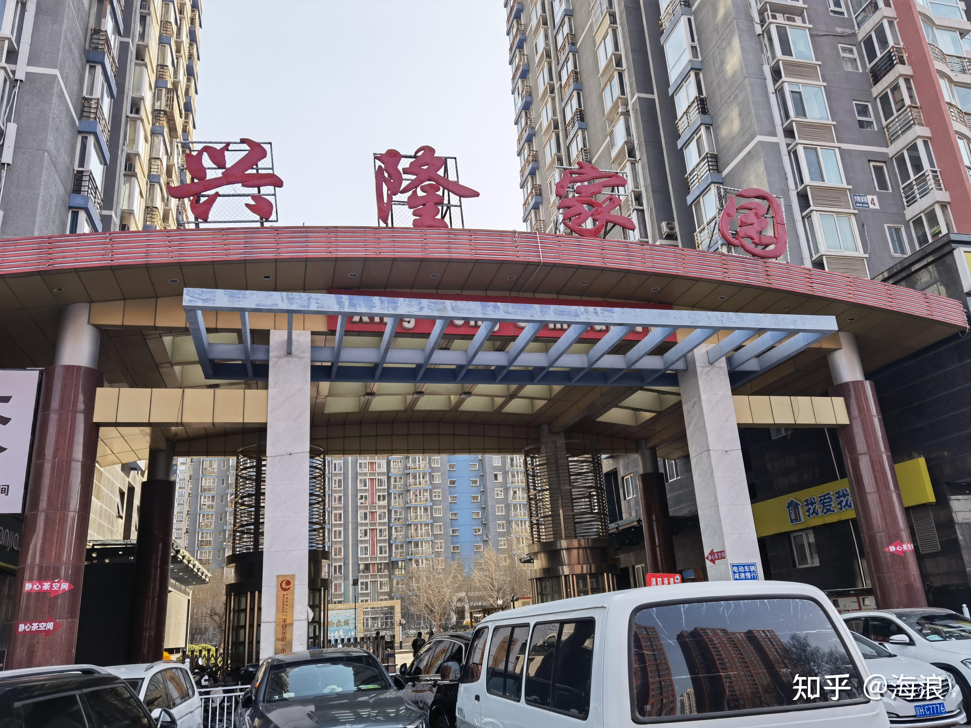 02-朝阳区的房子:兴隆家园