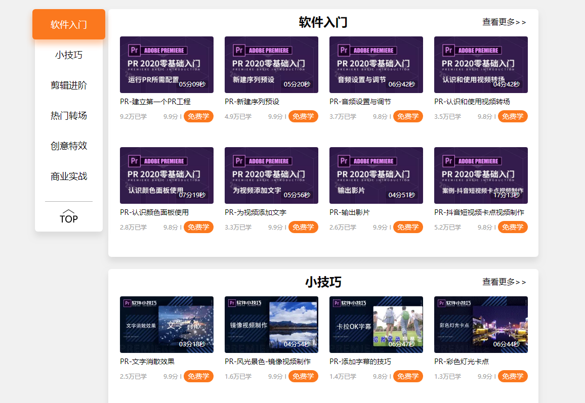 视频剪辑教程分享,零基础快速学习,这6个网站必须要收下! - 知乎