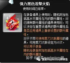 冒险岛涅槃火焰介绍与取舍选择 知乎