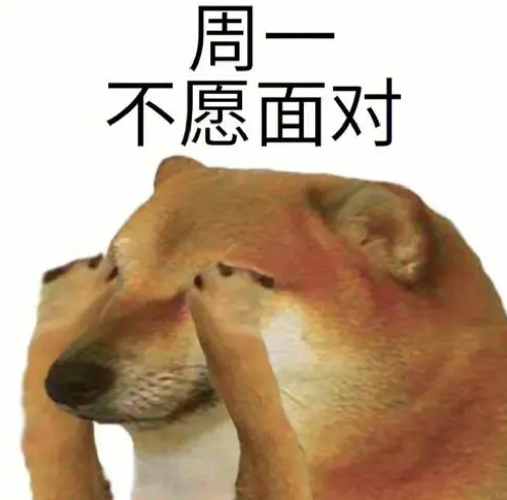 周一表情包:表达周一心情的表情包,高清无水印 - 知乎