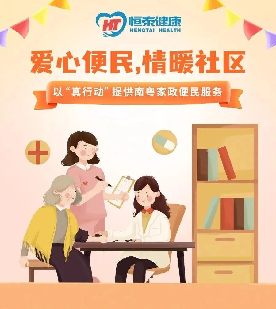 爱心便民进行时新南方学院顺利开展南粤家政便民服务活动