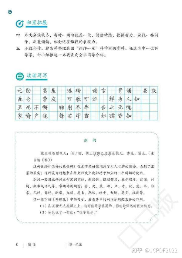 人教版初中语文7七年级下册下学期电子版教材课本下载资源分享 - 知乎