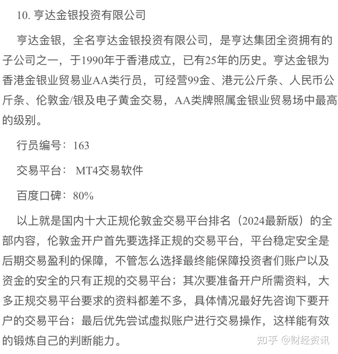 贵金属交易平台怎么样知乎