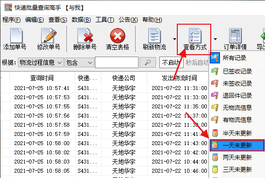 怎样批量分析天地华宇物流并筛选一天未更新的单号