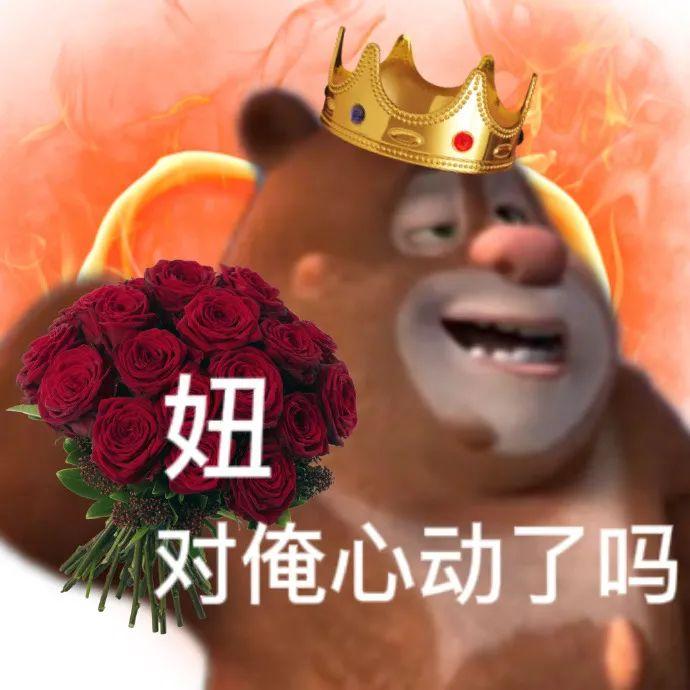 熊二送花表情包图片