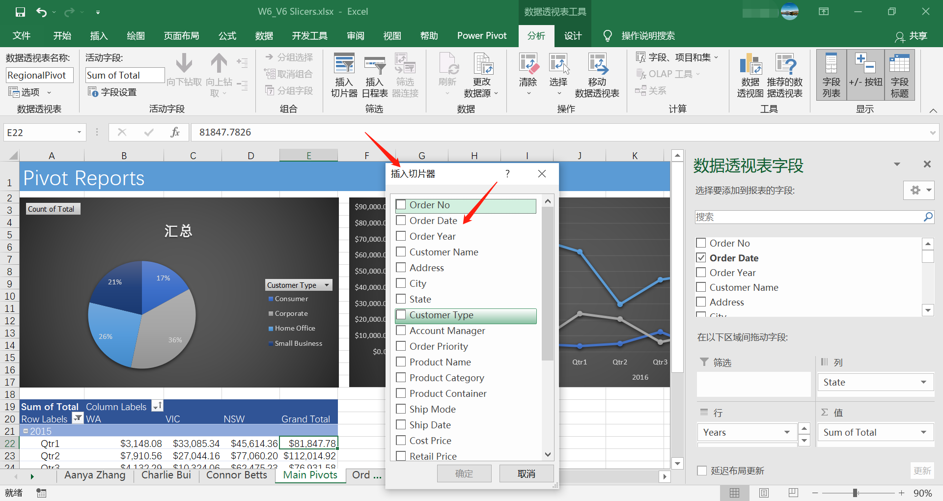 打开"插入切片器"的对话框后,我们看到有诸多的切片