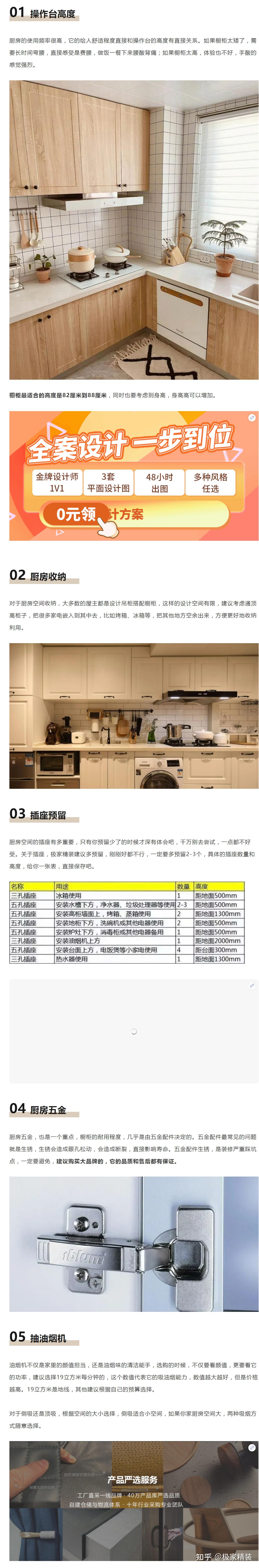 极家精装结合实装经验总结的实用干货|厨房区设计的五个重点 - 知乎
