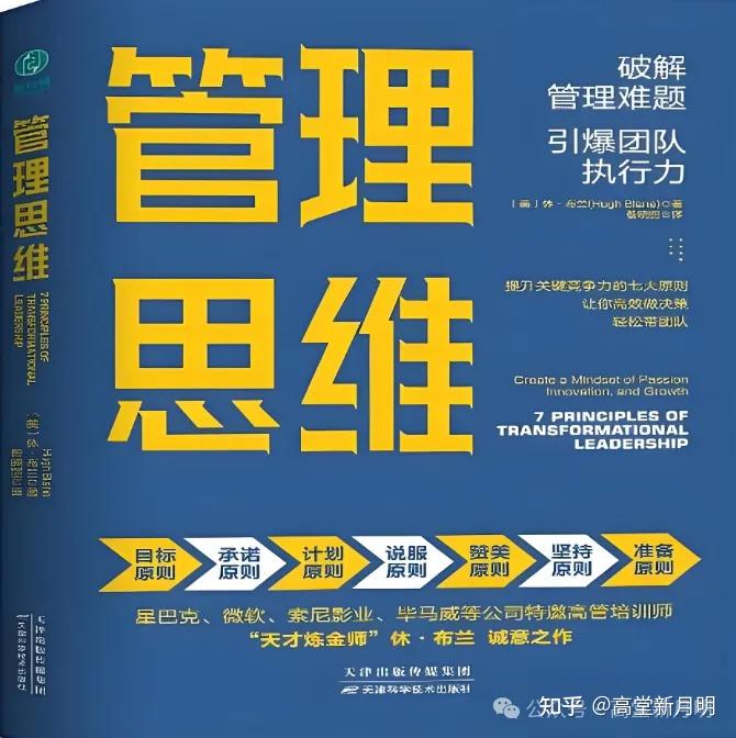 优秀管理者应有的思维 - 知乎