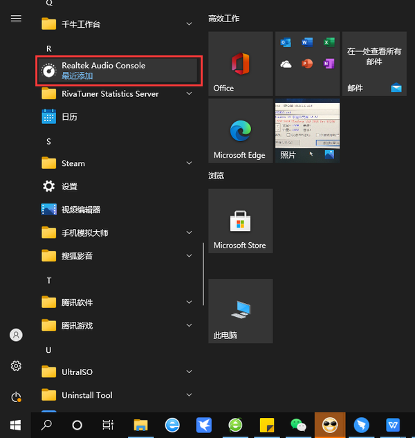 Realtek高清晰音频管理器在哪里 Microsoft Community