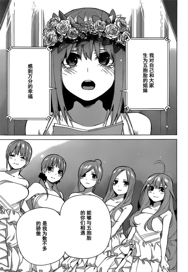 五等分的花嫁》漫画完结，如何客观评价整部漫画？ - 佬鹀師的回答- 知乎