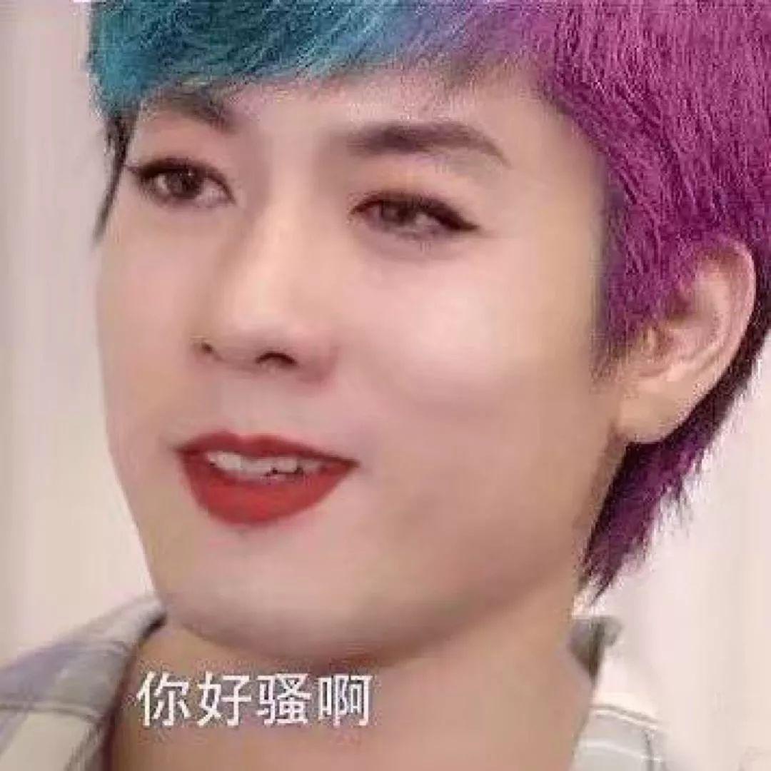 你好骚啊邪魅一笑