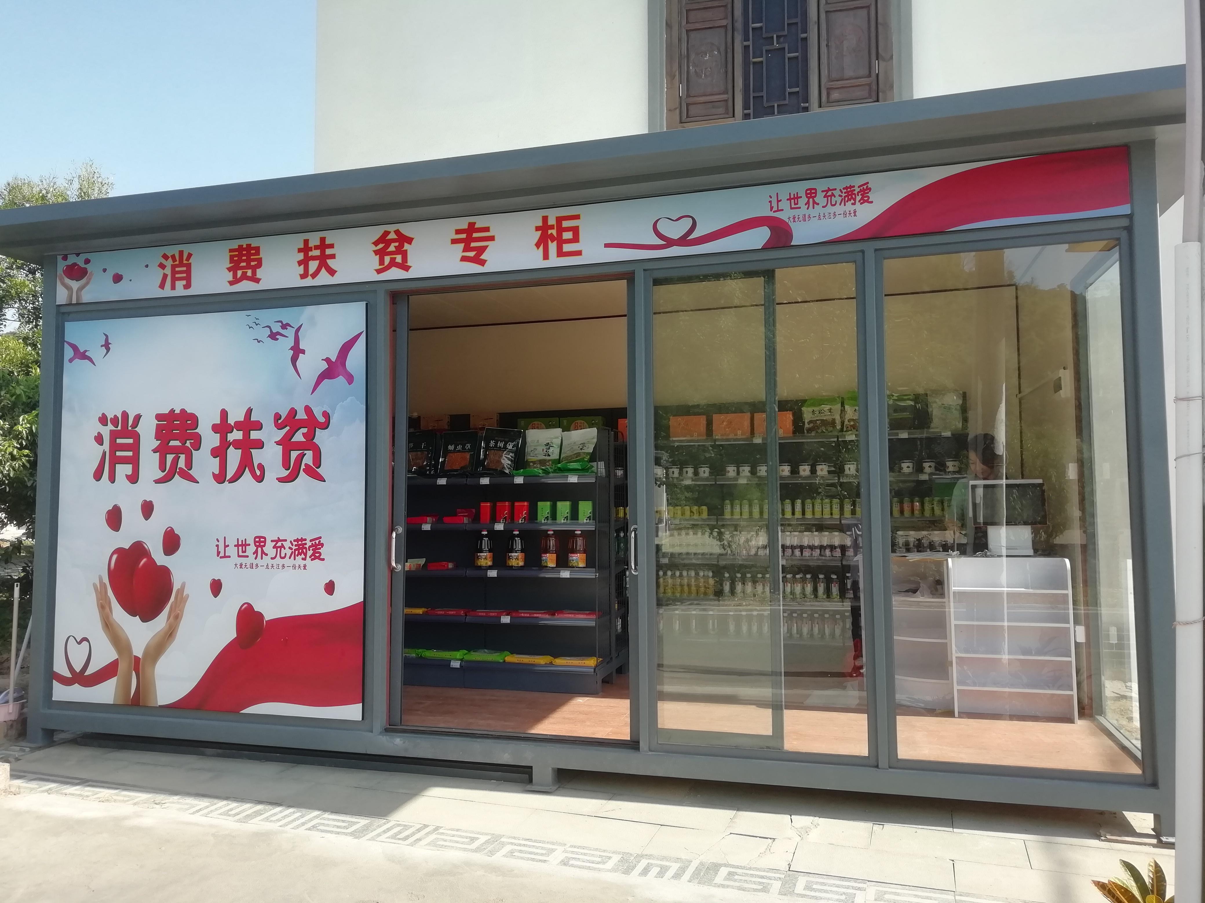 消费扶贫专柜听说你们在找我