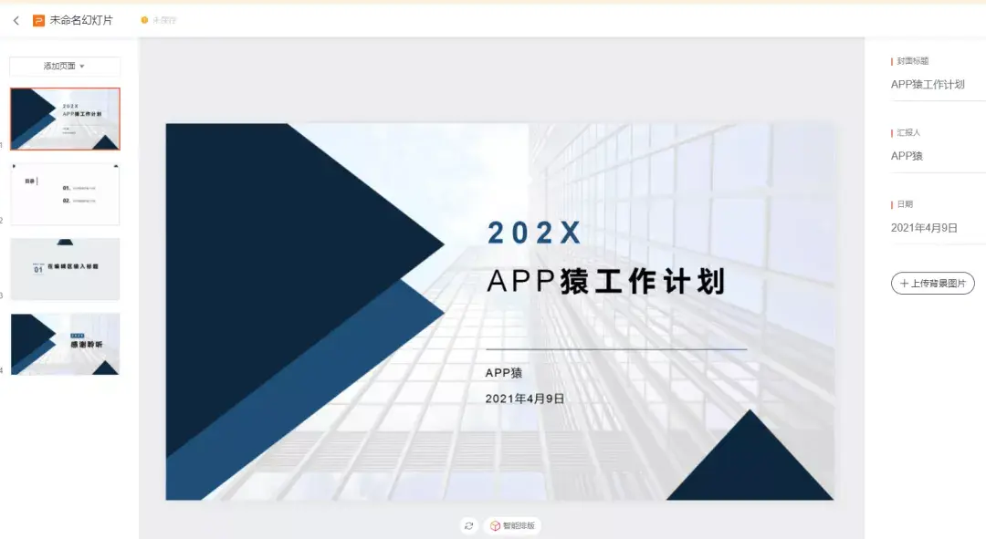 6个免费且高质量的ppt模板素材网站看这个就够了