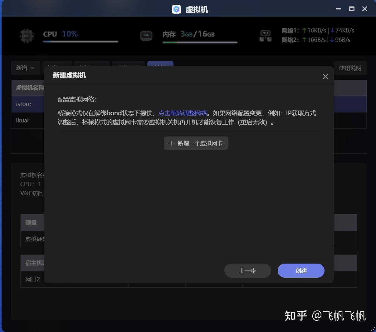 什么是allinone?如何用一台NAS打造?极空间虚拟机入门教程插图41 什么是allinone?如何用一台NAS打造?极空间虚拟机入门教程插图41