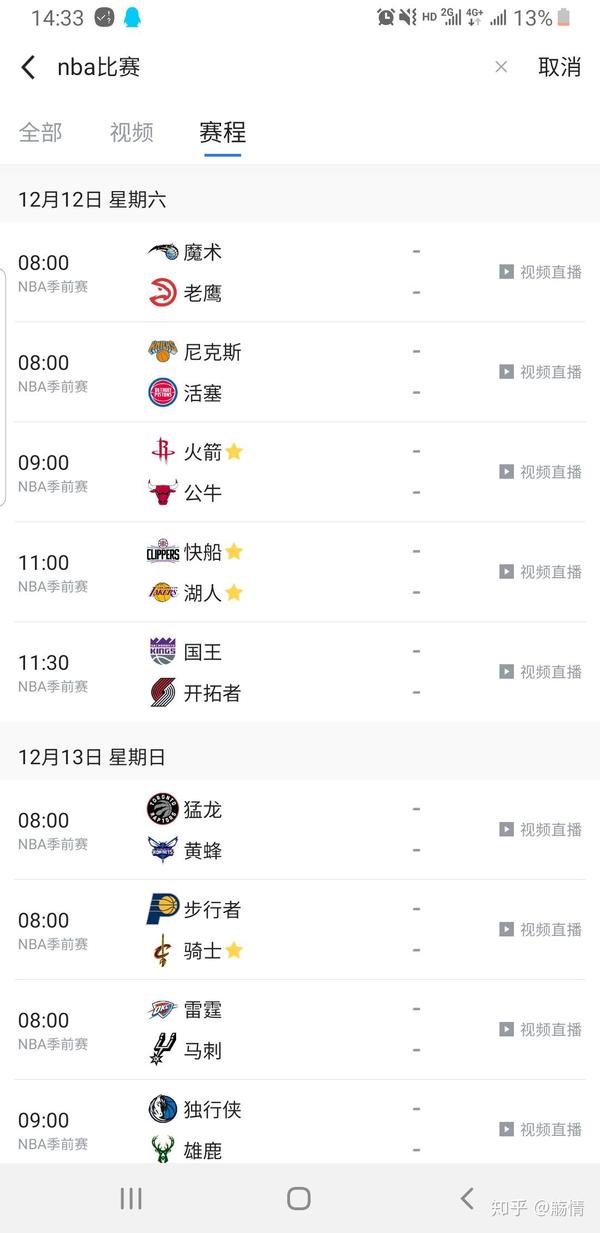 nba季前赛赛程表 nba常规赛时间表 nba季前赛火箭对上海