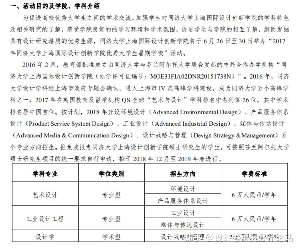 同濟大學上海國際設計創新學院夏令營設計創意學院夏令營同濟大學互動