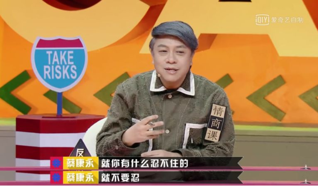 奇葩说蔡康永戳破婚后冷淡真相忍是婚姻的一剂慢性毒药