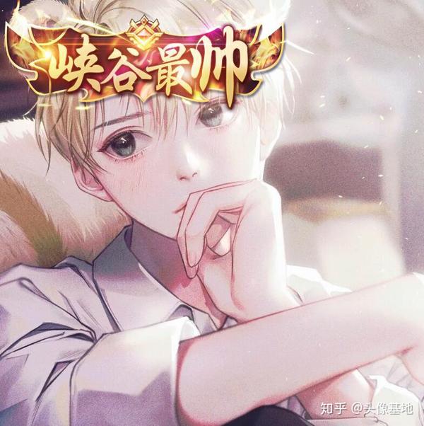 王者荣耀:峡谷最帅头像