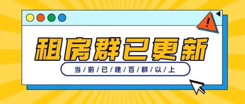 唐山租房注意事项，附带唐山租房群入口