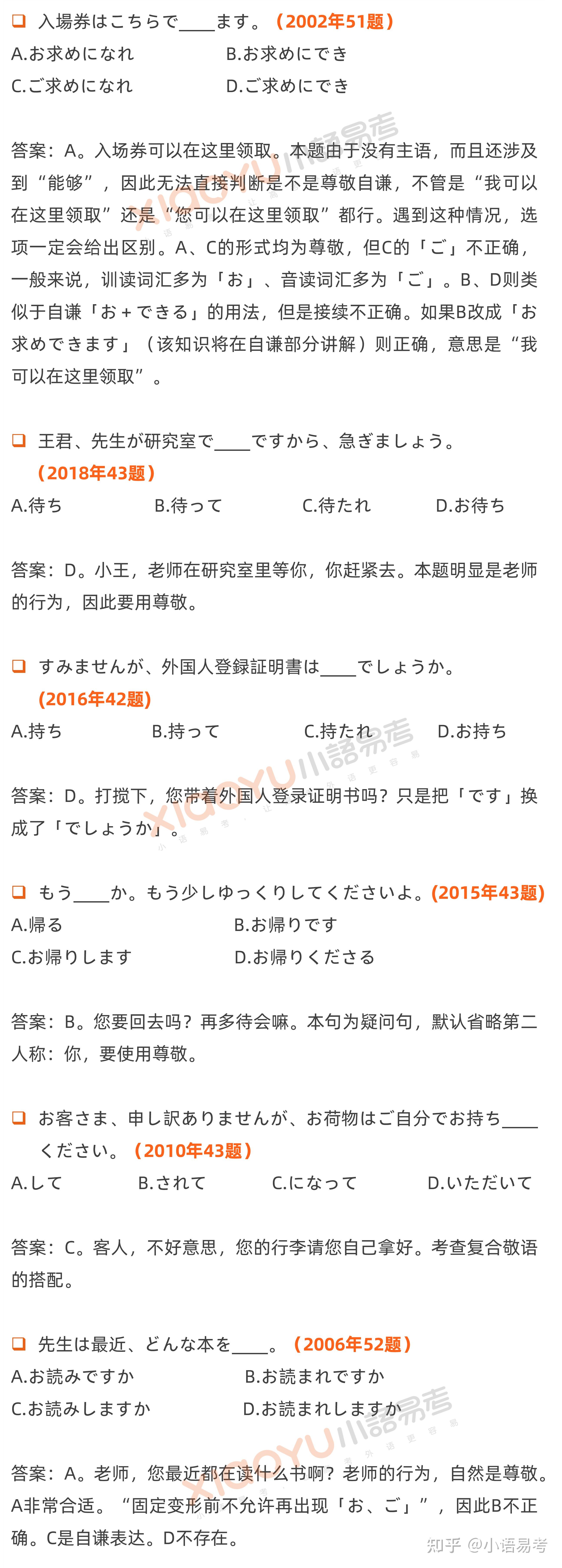 小语易考|日语敬语详解之尊敬语 - 知乎