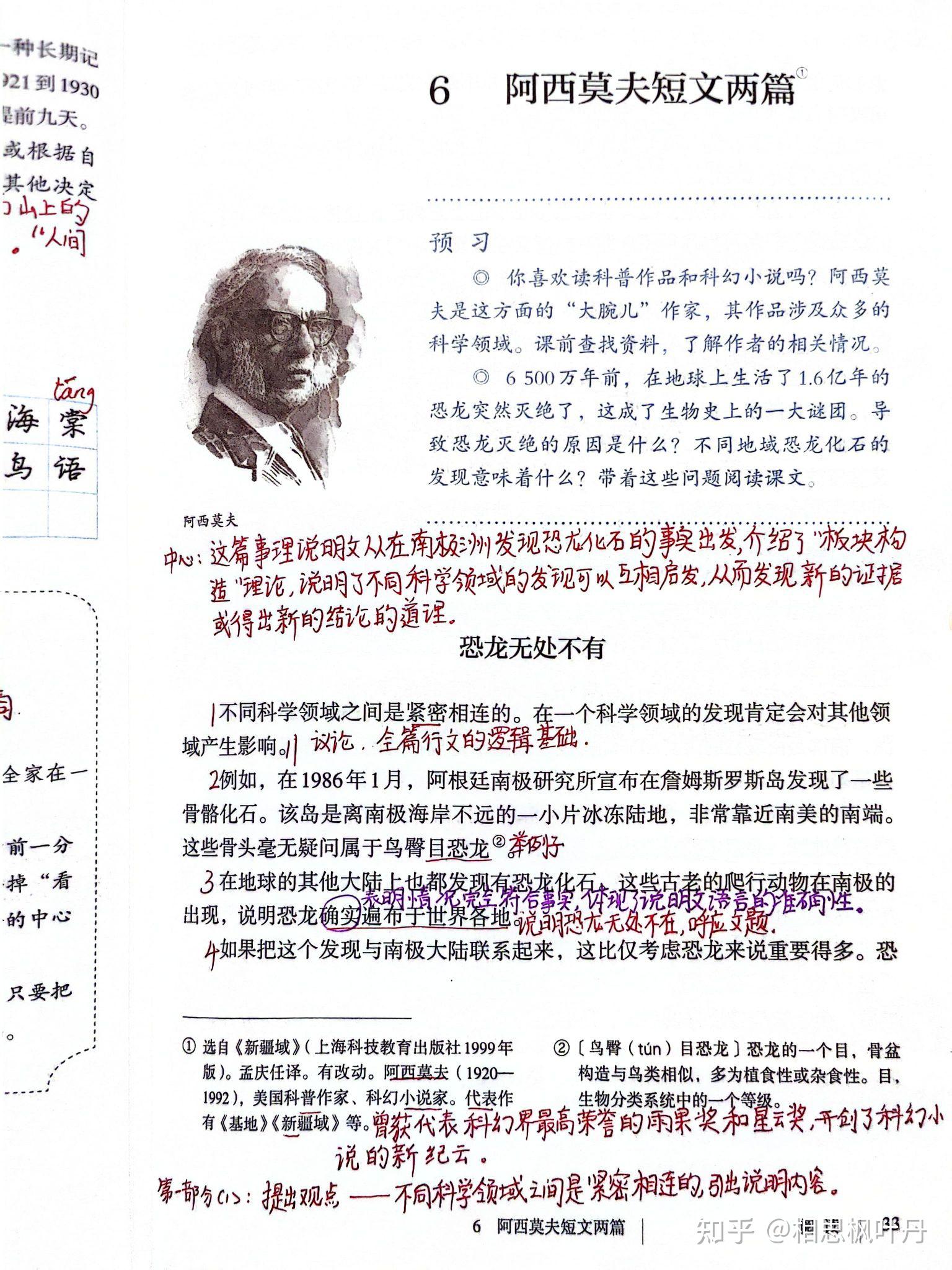 八年级下册语文,6阿西莫夫短文两篇,课文笔记 - 知乎