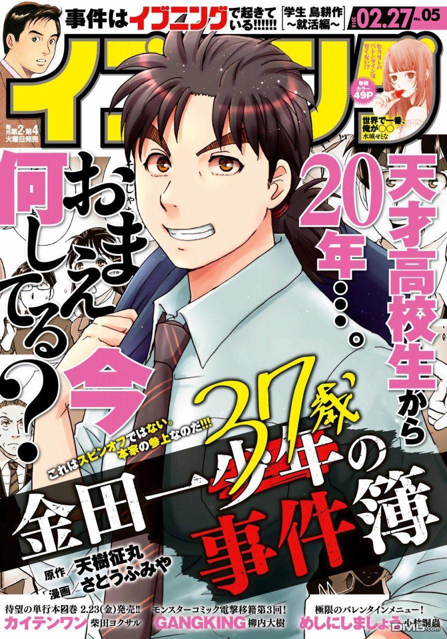 金田一37岁事件簿 中年单身汉的探案日常 知乎 金田一37岁事件簿 中年单身汉的探案日常 知乎