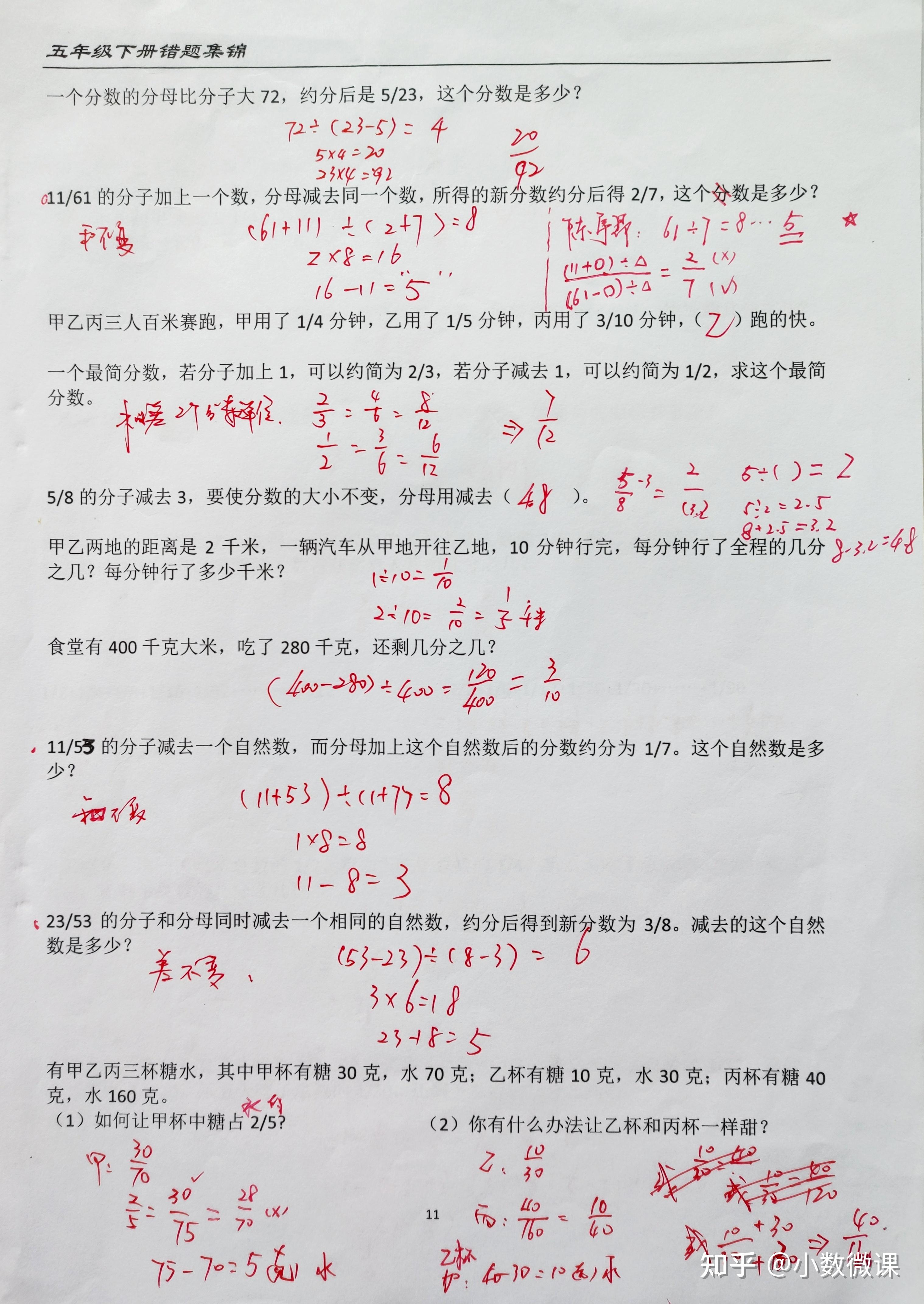 【小数袁老师私人订制】苏教版小学数学5年级下册错题集(高清大图/原