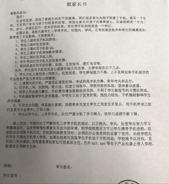 学校不让带手机你们怎么看?