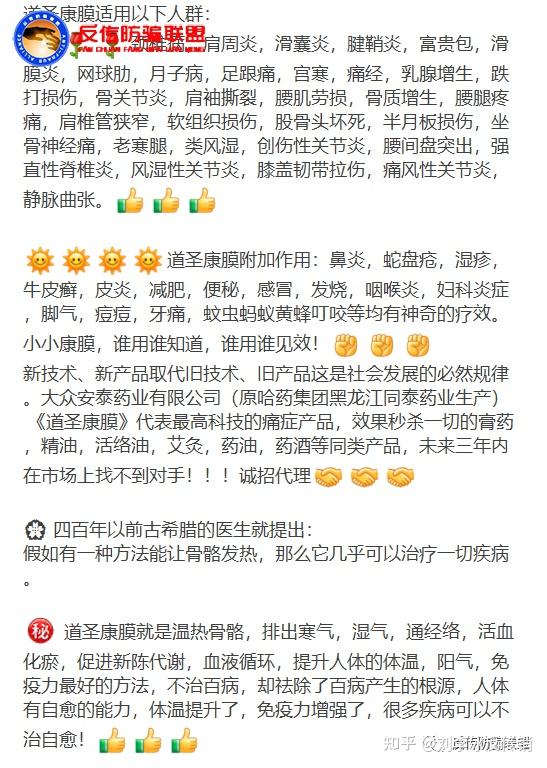 几经更名仍涉传不改涉嫌传销的道圣康膜能让人长命百岁