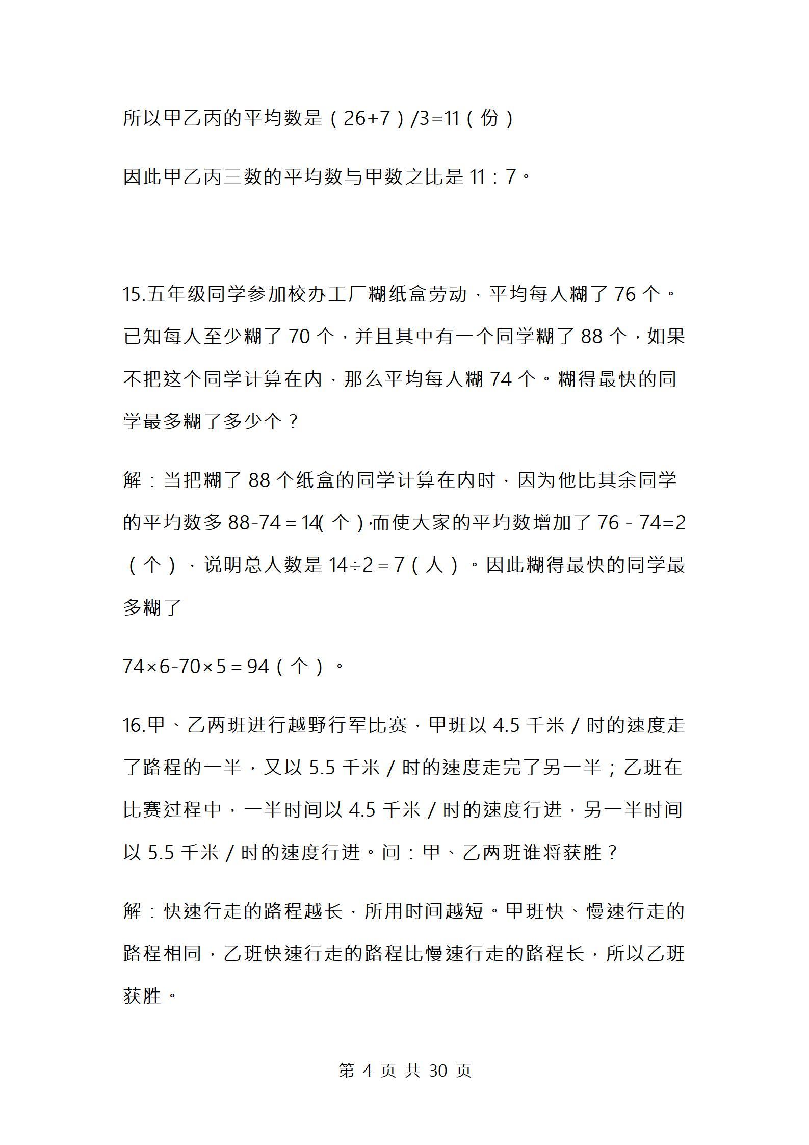 5-6年级拔高(小学数学五年级拔高题) 5-6年级拔高(小学数学五年级拔高题)