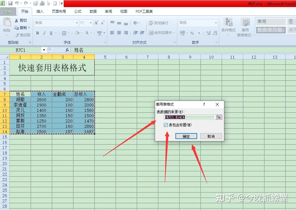 分享execl中快速套用表格格式方法 - 知乎