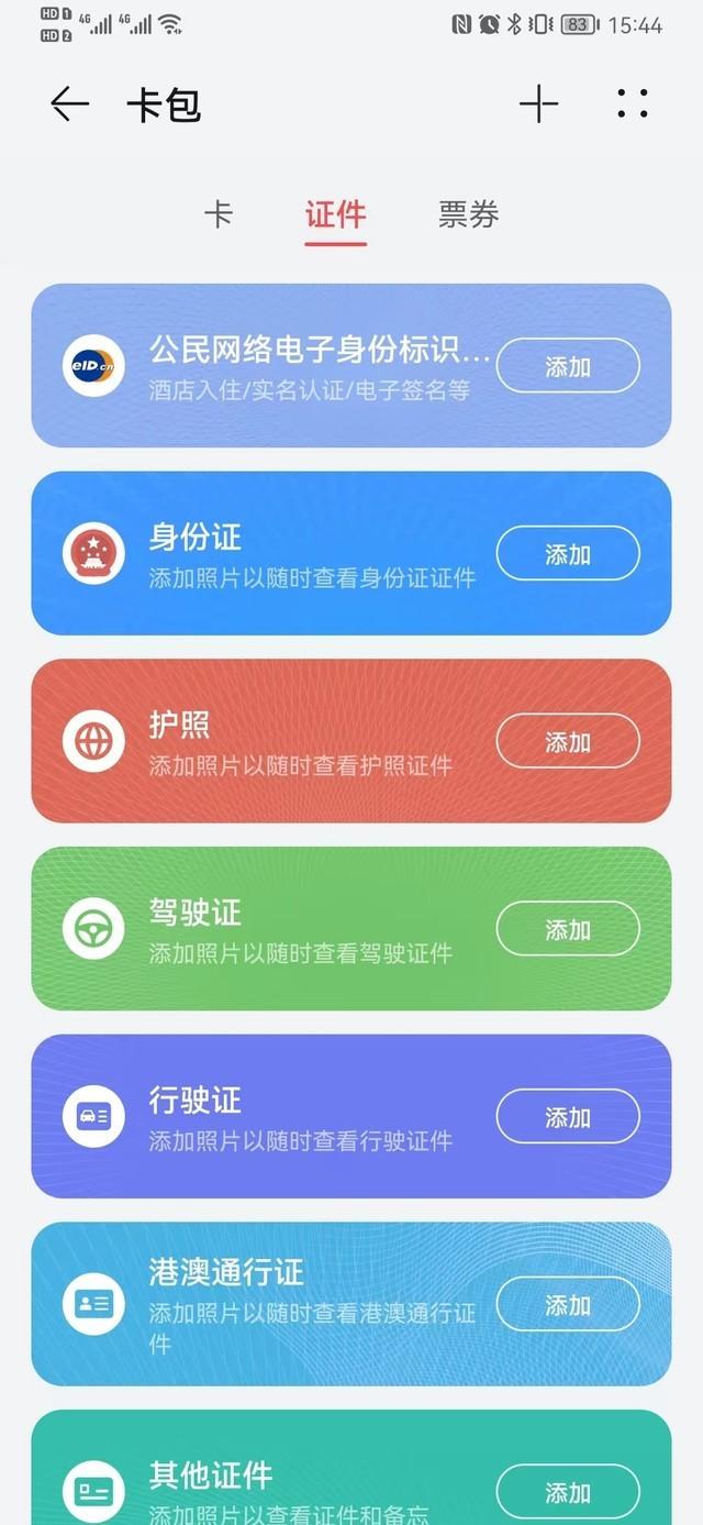 实用指南！华为NFC这3个功能你用过吗？ - 知乎