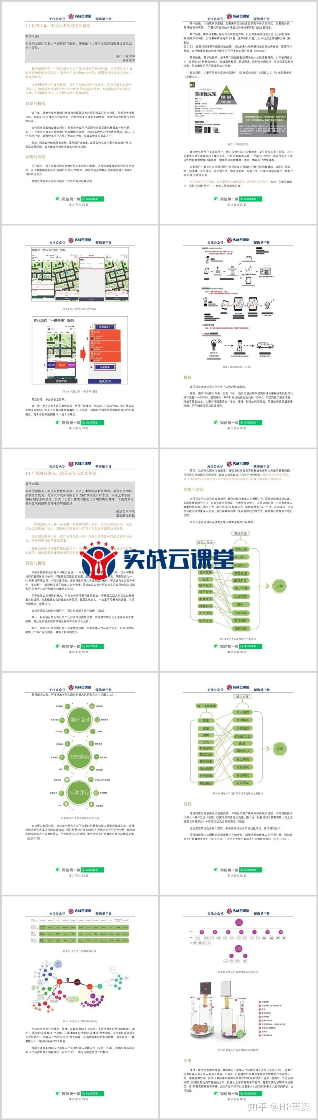 23个知名企业服务设计案例 - 知乎