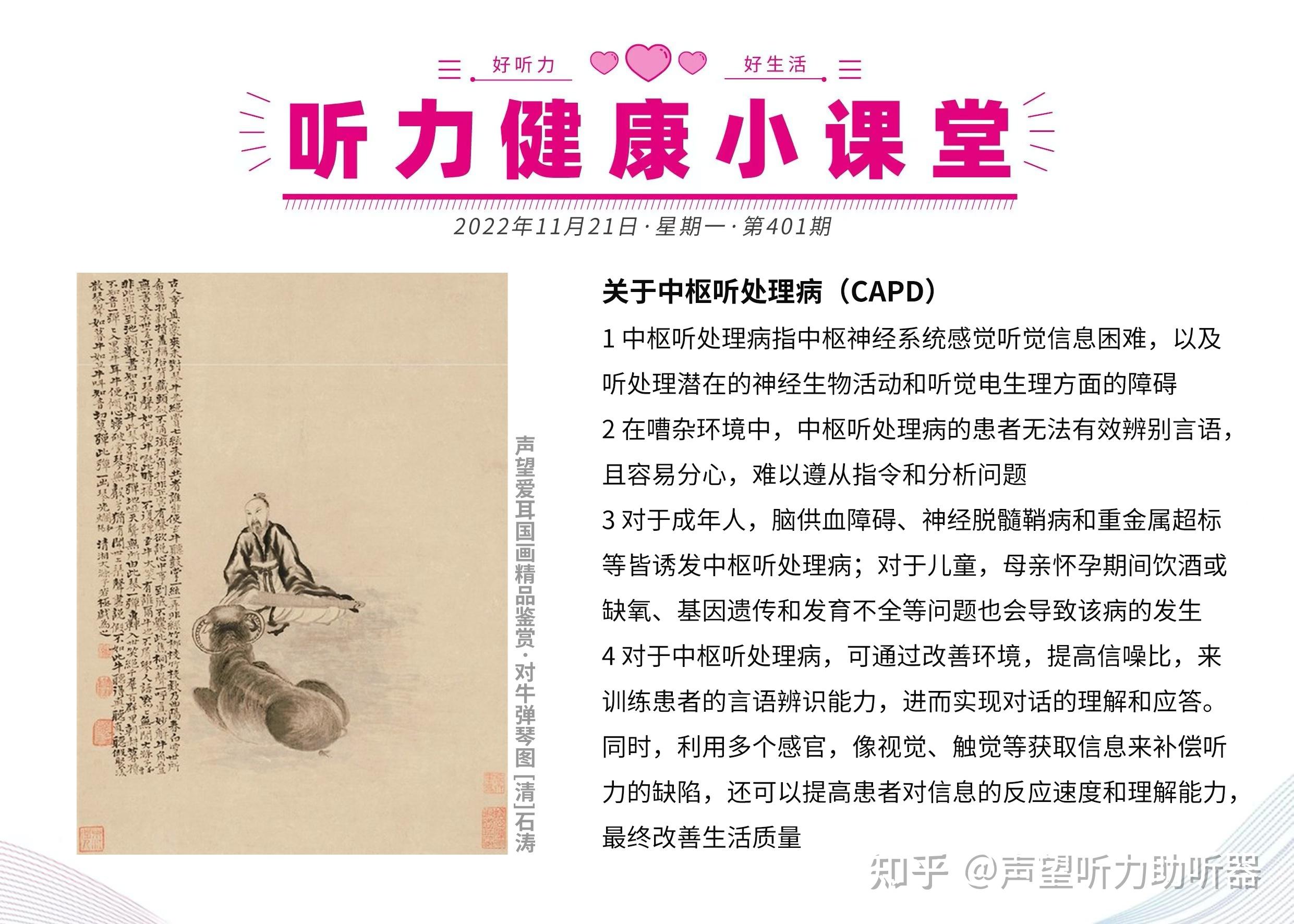 听力健康小课堂|关于中枢听处理病？（CAPD） - 知乎