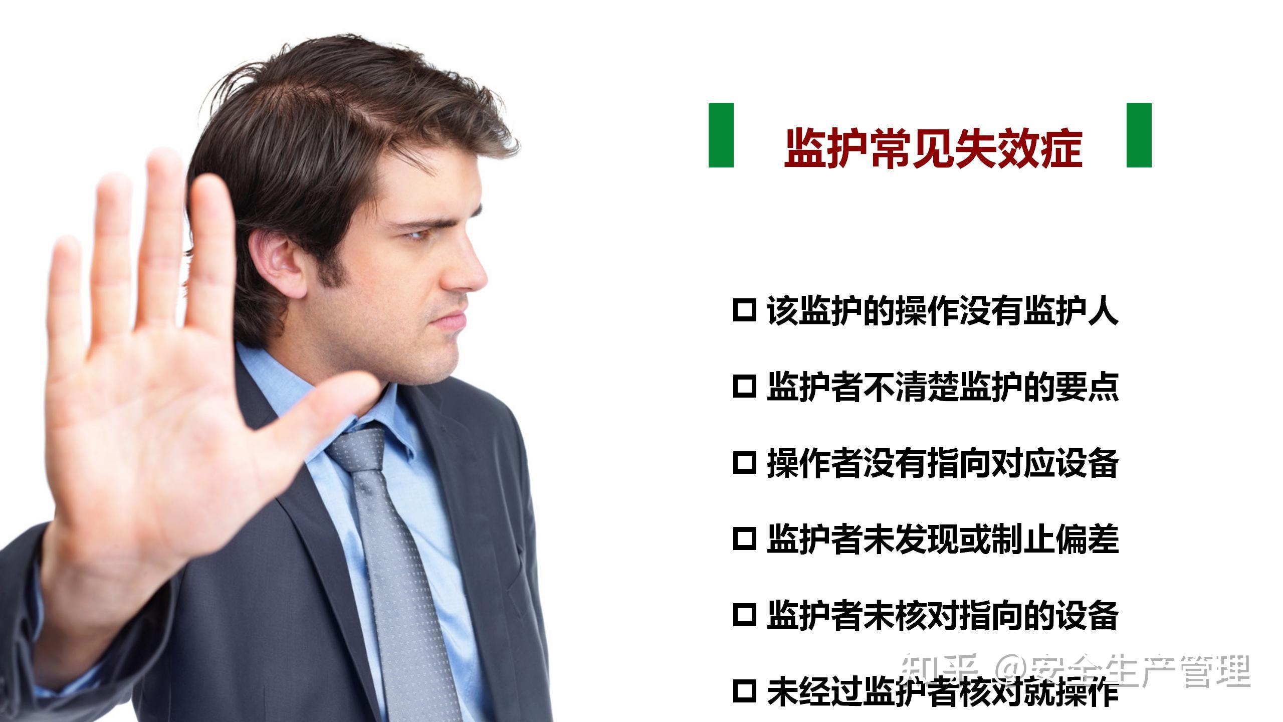 如何避免人因失误（73页） - 知乎