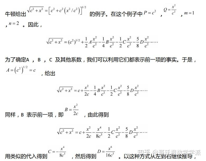 微积分的历程:从牛顿到勒贝格 牛顿篇 - 知乎