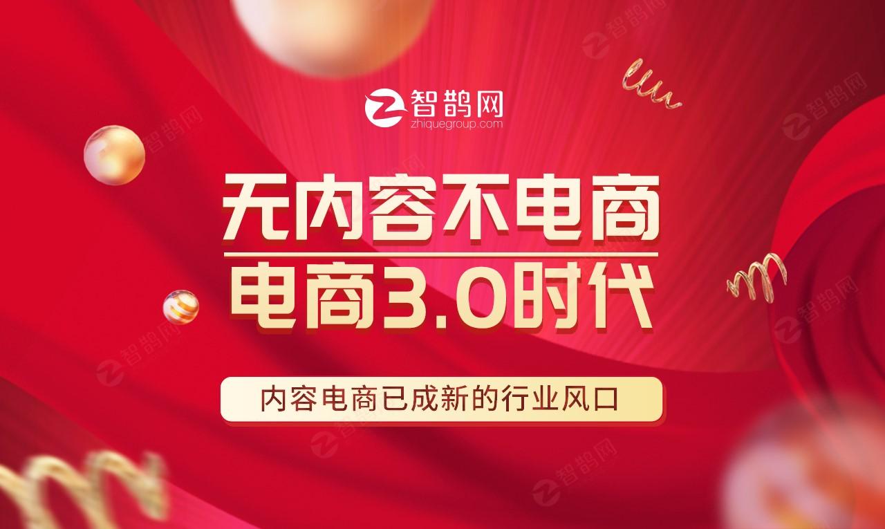 智鹊网内容电商成不可逆趋势2019年企业该如何借势推广