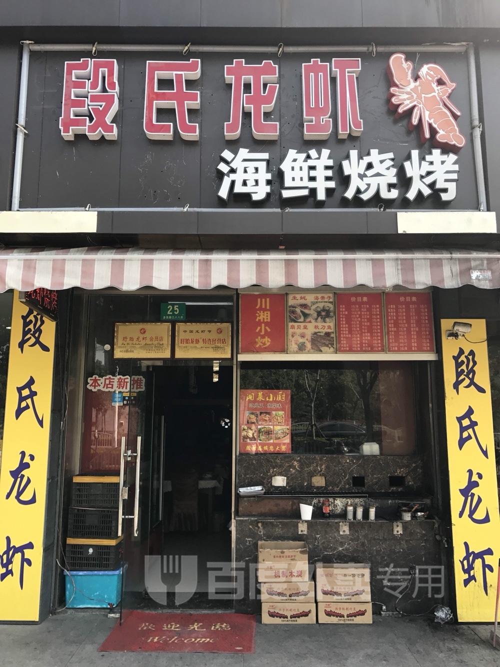 何老师说商标119段氏龙虾商标专用权范围