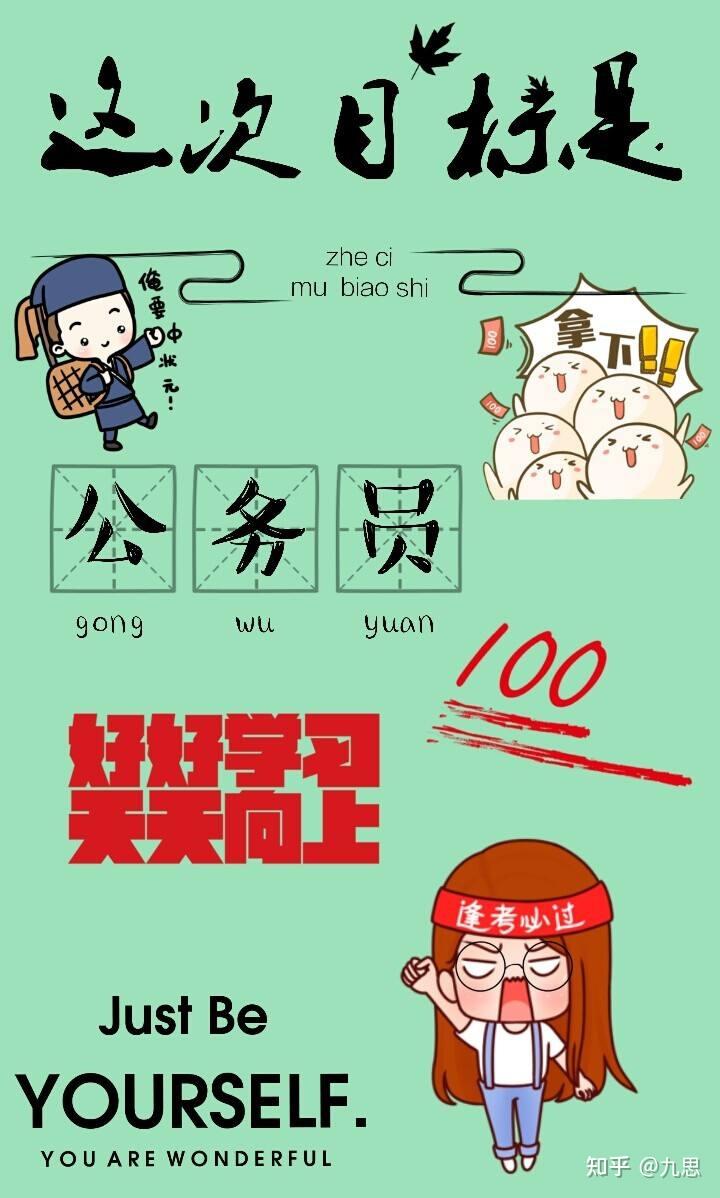 考公励志壁纸 - 知乎