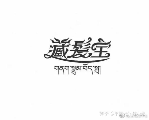 做优秀字体设计 在参透哪些汉字设计原则规范 知乎
