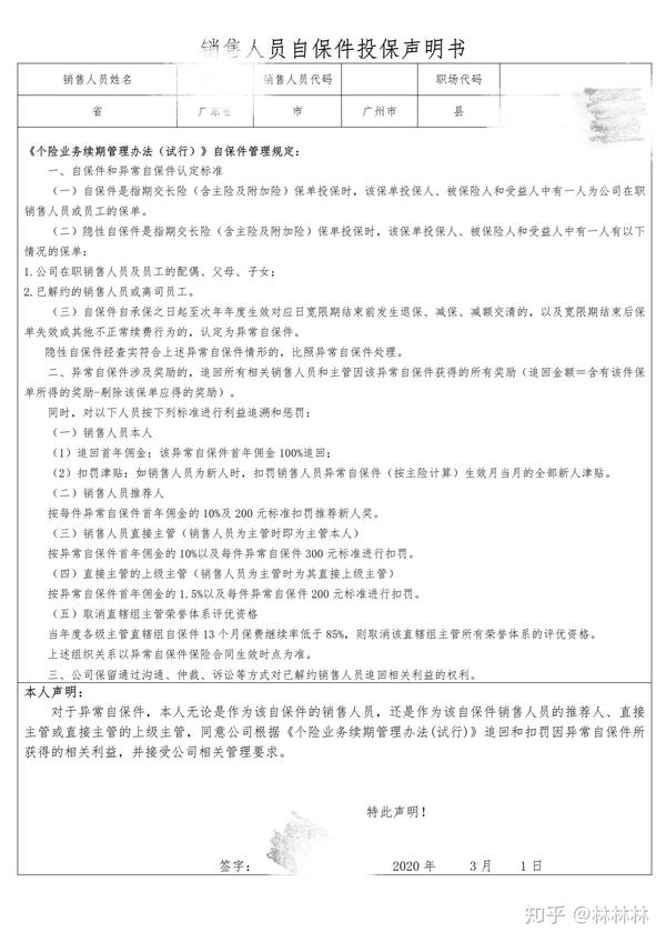 有关中国人寿的入职 请大佬帮我看看