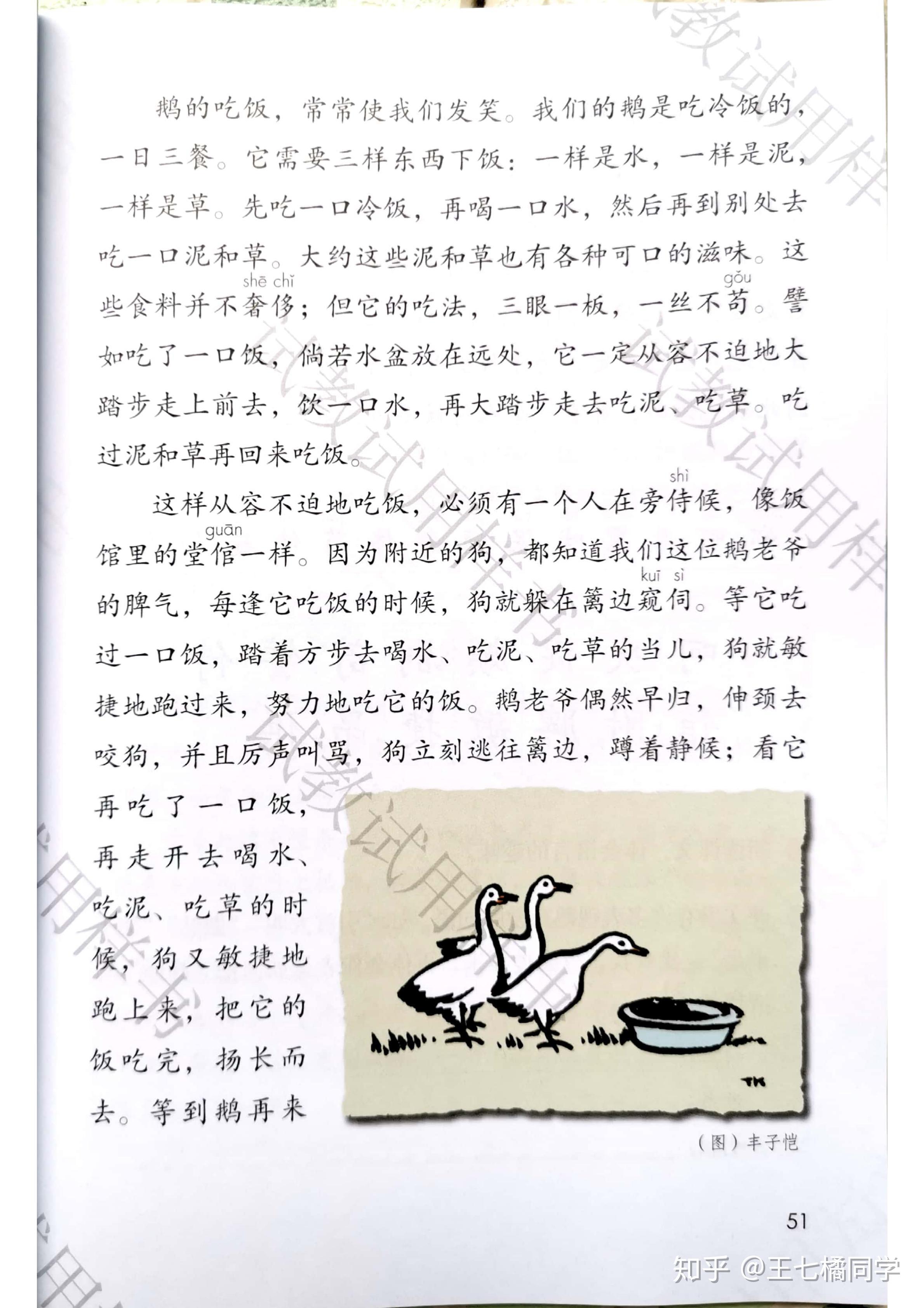 人教部编版小学四年级语文下册电子课本(家教必备电子教材)(四年级下册语文电子书人教版部编版)