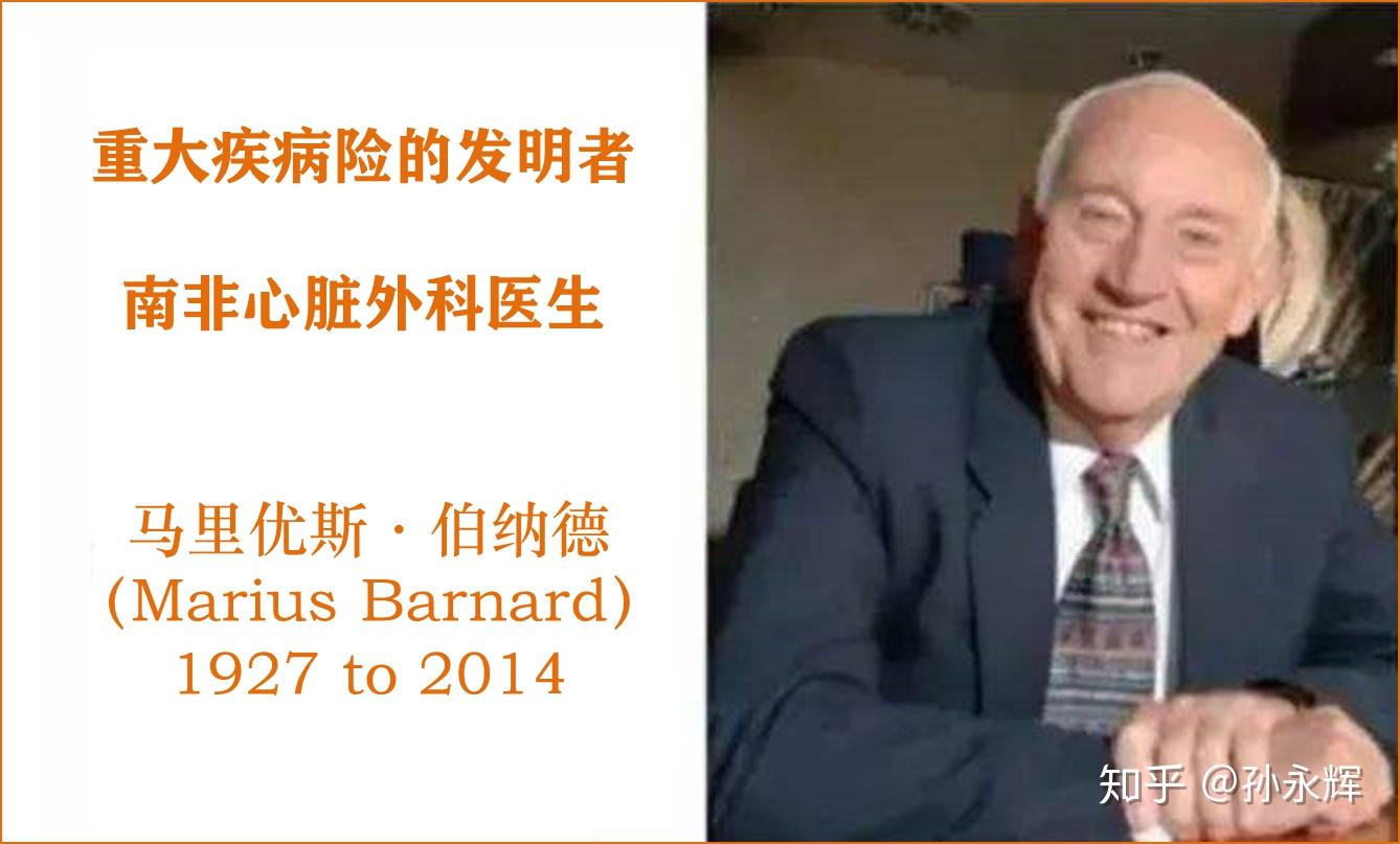 于是伯纳德医生极力游说各家保险公司,并成功地与南非crusade人寿保险
