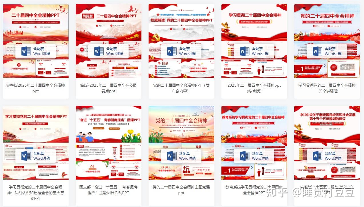 学习贯彻党的二十届四中全会公报ppt+讲稿 - 知乎