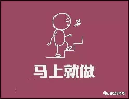 空想一万次不如行动一次