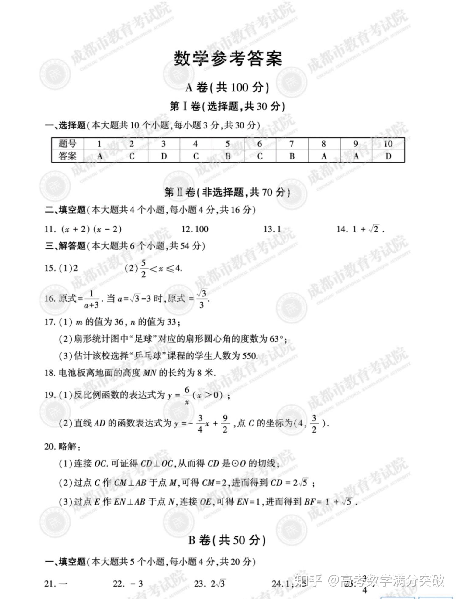 2021成都中考试题及解析