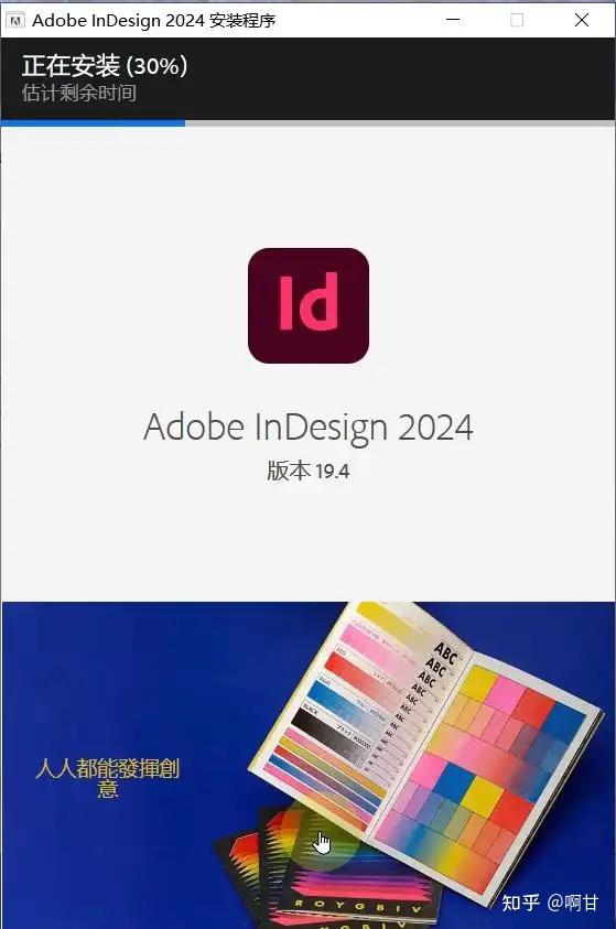 InDesign 2024：专业排版，一步到位，排版更高效中文版本安装 - 知乎