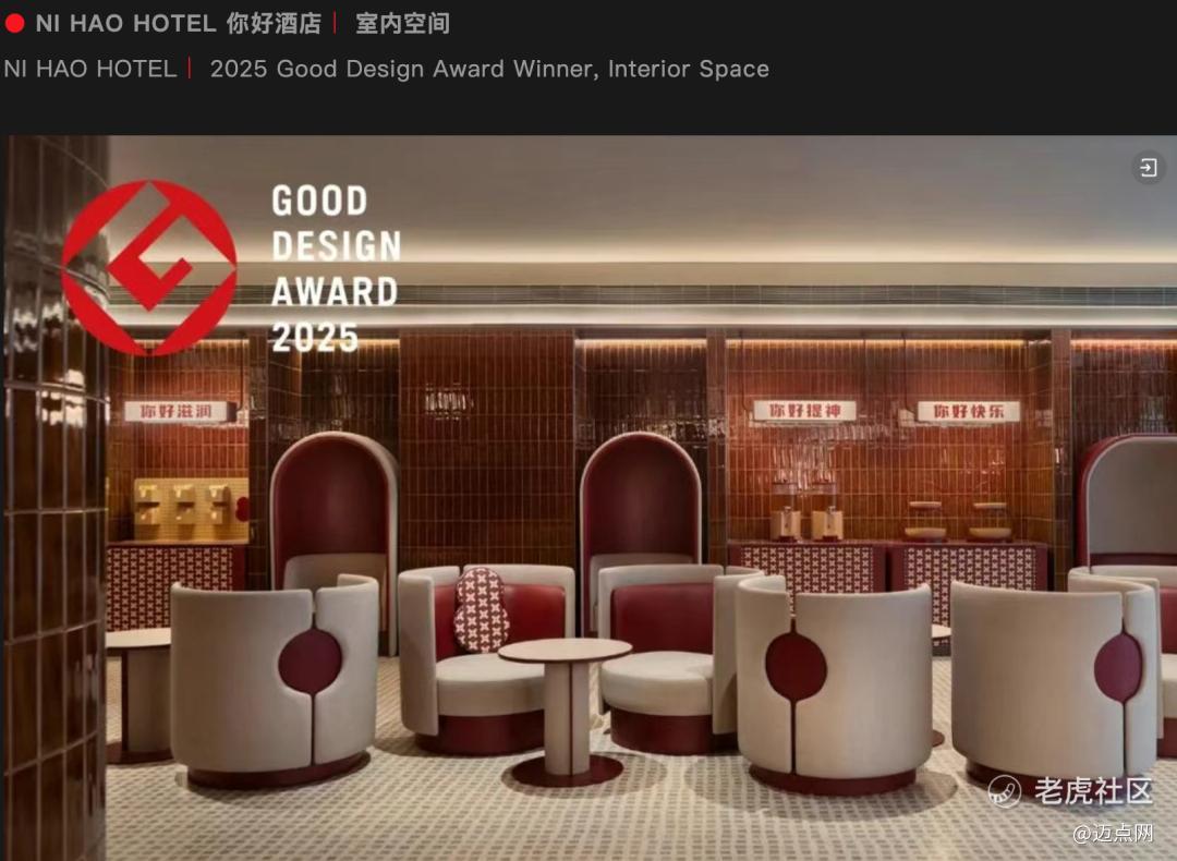 拿下全球设计奖!华住「你好酒店」的美藏不住了 - 知乎