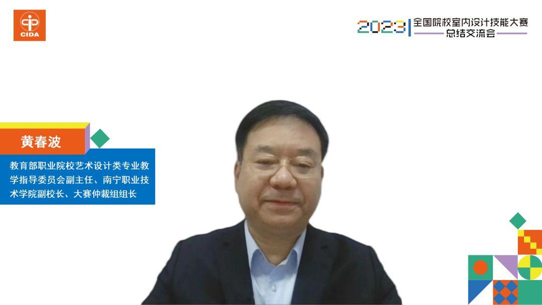 2023年全国院校室内设计技能大赛总结交流会举行