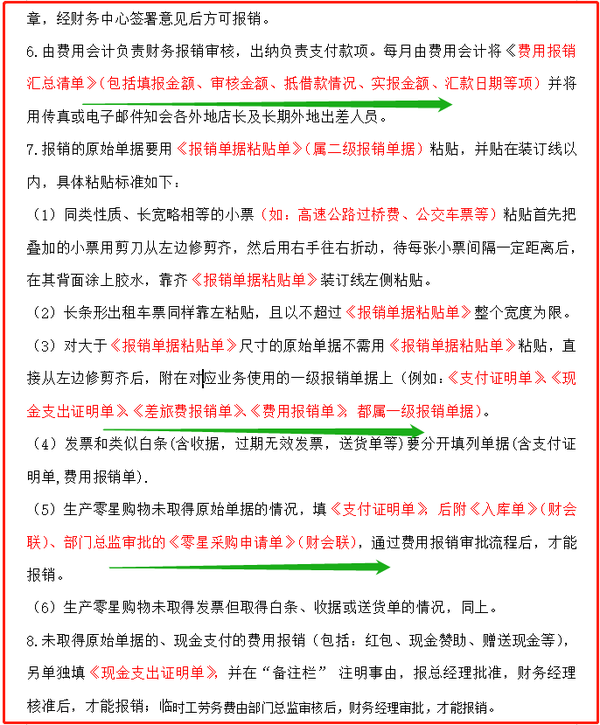 头次见到这么精细的财务费用报销制度及实施细则,建议收藏打印(财务报销制度及流程详细版)